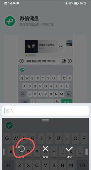 微信输入法小了怎么办 变小了恢复原状方法