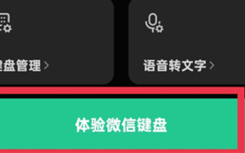 微信输入法怎么设置 微信键盘设置方法