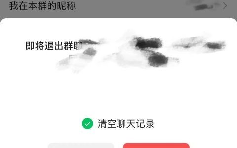 微信退群可选保留聊天记录吗 微信退群可选保留聊天记录功能