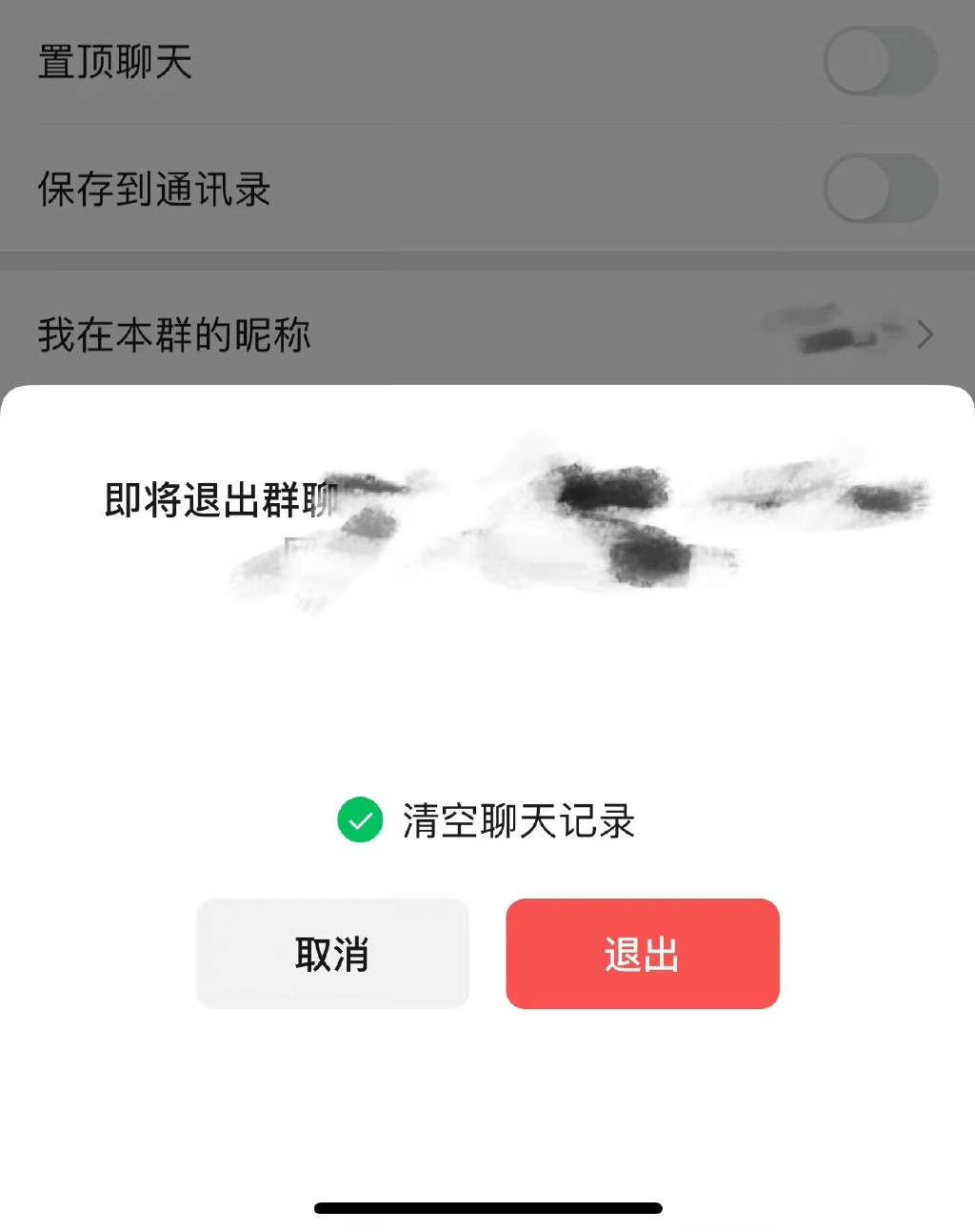 微信退群可选保留聊天记录吗 微信退群可选保留聊天记录功能