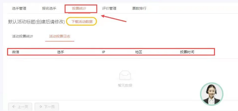 微信里能不能看到投票明细 微信里投票明细怎么看