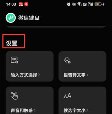 微信键盘输入法怎么使用气泡功能 微信键盘气泡设置教程