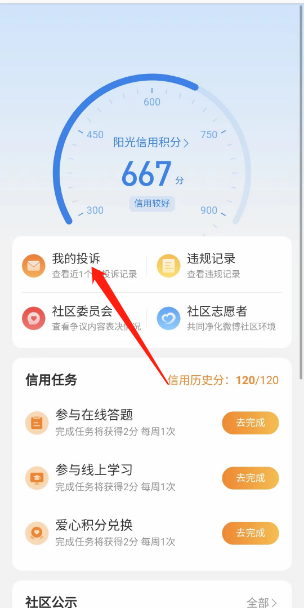 微博个人投诉记录怎么查看 微博个人投诉记录查看方法