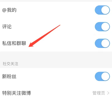 微博国际版如何加入群聊 微博国际版开启私信和群聊教程