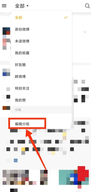 微博国际版怎么删除分组 微博国际版删除分组方法