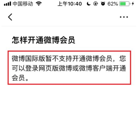 微博国际版怎么办会员 具体操作方法介绍