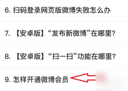 微博国际版怎么办会员 具体操作方法介绍