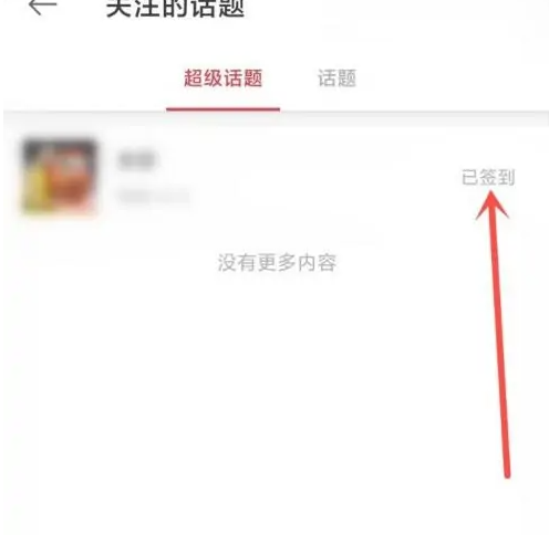 微博国际版怎么超话签到 微博国际版超话签到教程