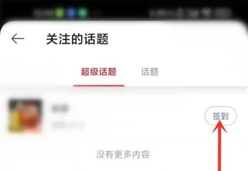 微博国际版怎么超话签到 微博国际版超话签到教程