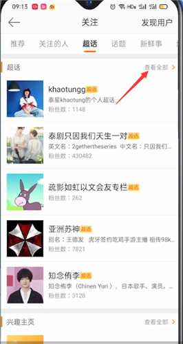 微博极速版如何搜索超话 具体操作方法介绍