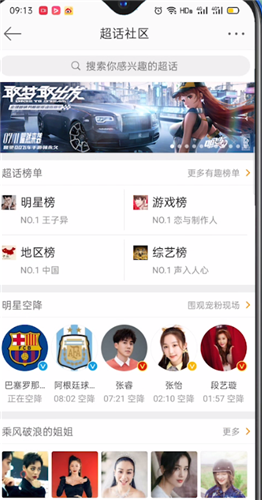 微博极速版如何搜索超话 具体操作方法介绍