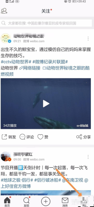 微博极速版怎么改名字 微博极速版改名字方法介绍