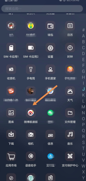 微博极速版怎么改名字 微博极速版改名字方法介绍