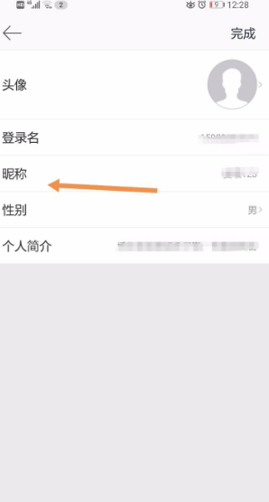 微博极速版怎么改名字 微博极速版改名字方法介绍
