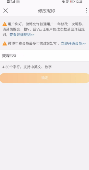 微博极速版怎么改名字 微博极速版改名字方法介绍