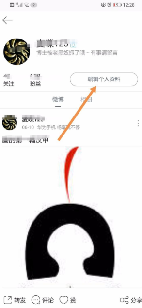 微博极速版怎么改名字 微博极速版改名字方法介绍