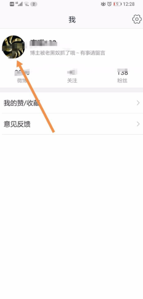 微博极速版怎么改名字 微博极速版改名字方法介绍