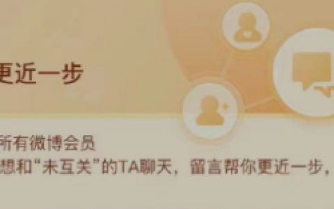 微博留言板在哪里 微博留言板最全使用教程