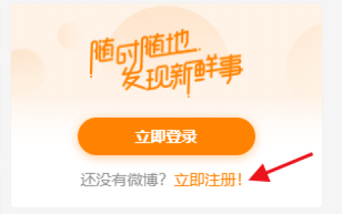 微博网页版入口是什么 新浪微博网页版登录入口地址