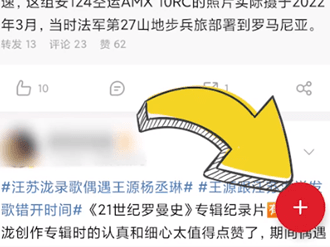 微博轻享版怎么发文章 微博轻享版发文章方法