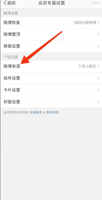 微博轻享版怎么改小尾巴 微博轻享版改小尾巴方法介绍