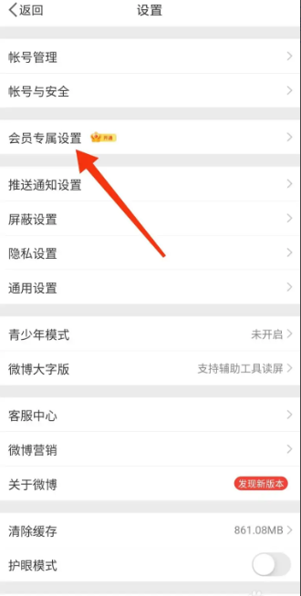 微博轻享版怎么改小尾巴 微博轻享版改小尾巴方法介绍