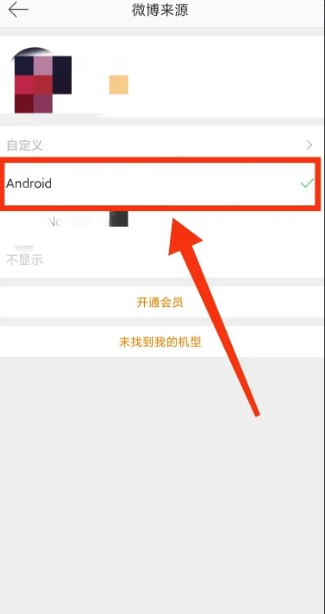 微博轻享版怎么改小尾巴 微博轻享版改小尾巴方法介绍