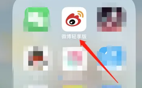 微博轻享版怎么看经常访问 微博轻享版开启浏览记录方法