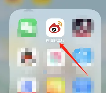 微博轻享版怎么看经常访问 微博轻享版开启浏览记录方法
