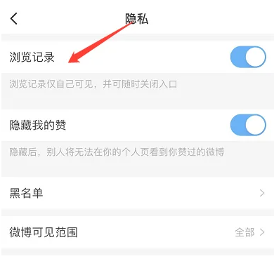微博轻享版怎么看经常访问 微博轻享版开启浏览记录方法