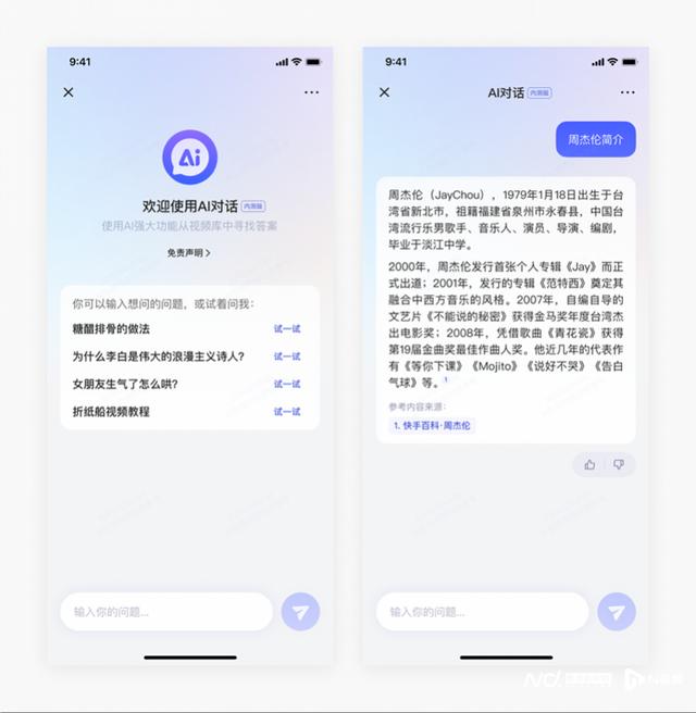 快手AI对话功能怎么用 快手AI对话使用方法介绍