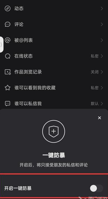 快手一键防爆怎么关闭 具体一览
