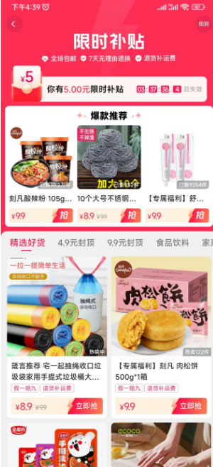 快手如何领取平台优惠券 快手领取平台优惠券教程