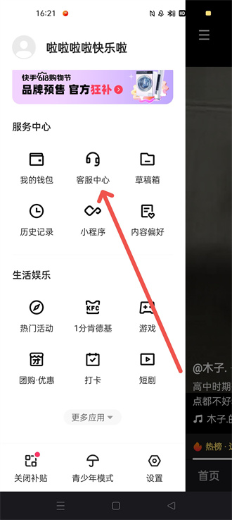 快手官方人工客服在哪里 快手官方人工客服介绍