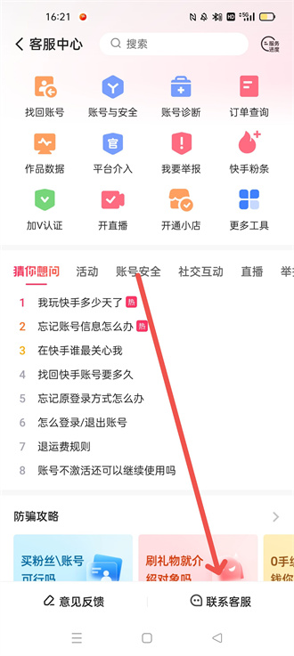 快手官方人工客服在哪里 快手官方人工客服介绍