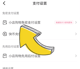 快手怎么关闭免密支付 快手免密支付关闭方法介绍