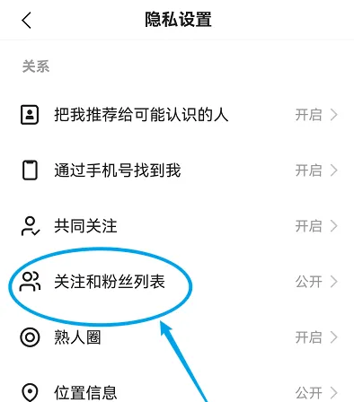 快手怎么关闭关注和粉丝列表 具体操作方法介绍