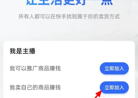 快手怎么开店铺 快手开个人店铺方法介绍