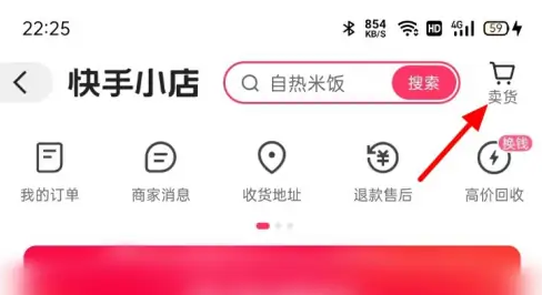 快手怎么开店铺 快手开个人店铺方法介绍