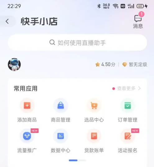 快手怎么开店铺 快手开个人店铺方法介绍