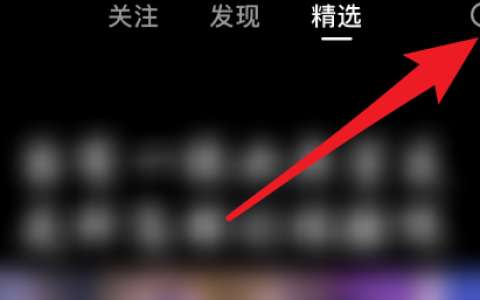 快手怎么快速查找快手用户