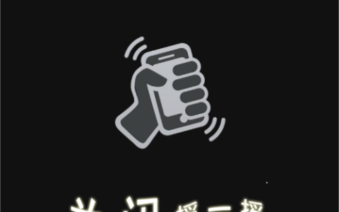 快手摇一摇功能怎么关掉