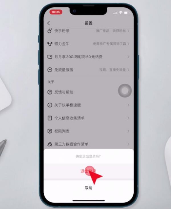 快手极速版两个帐号能相互切换么 快手极速版切换账号方法介绍