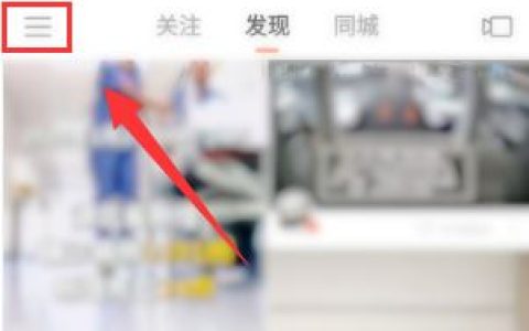 快手极速版如何设置小屏模式 快手极速版设置小屏模式教程