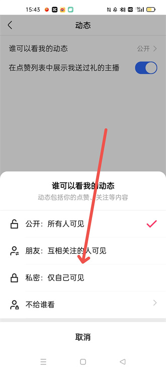 快手点赞怎么不让别人看见 具体操作步骤