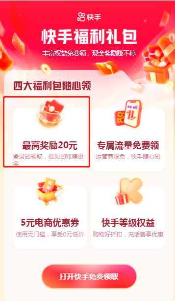 快手现金红包怎么领 快手领现金红包方法分享