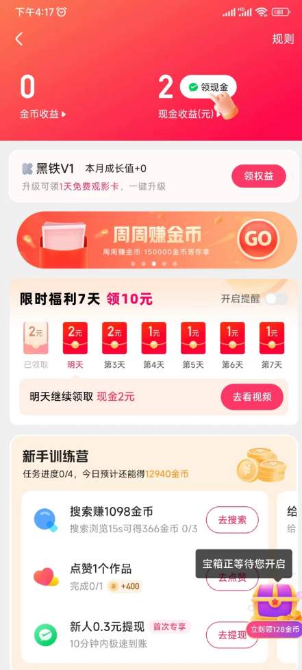 快手现金红包怎么领 快手领现金红包方法分享