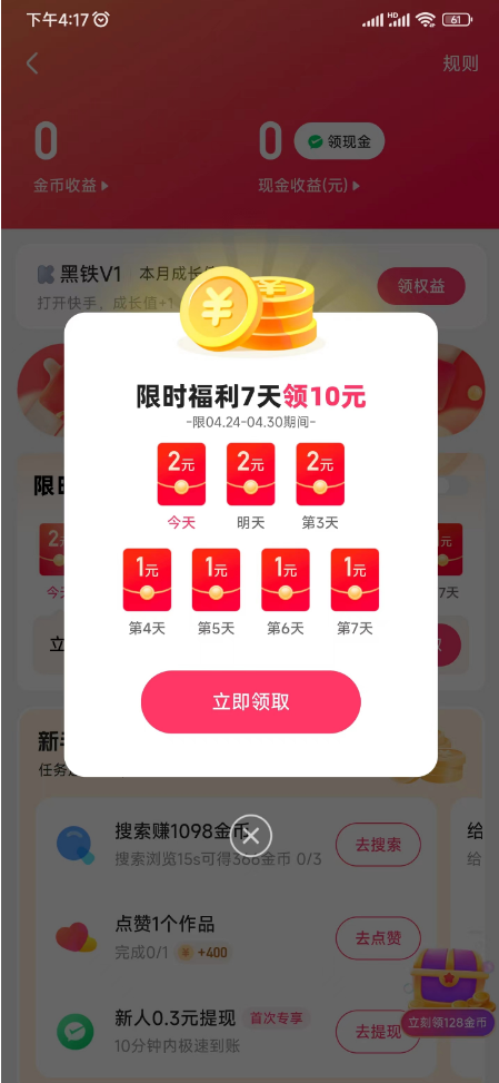 快手现金红包怎么领 快手领现金红包方法分享