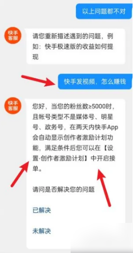 快手短视频怎么变现 快手获得收益教程