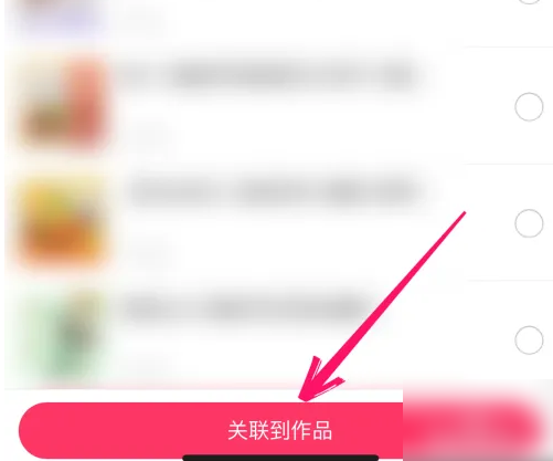 快手视频如何关联小店商品 快手短视频小店关联具体操作方法介绍